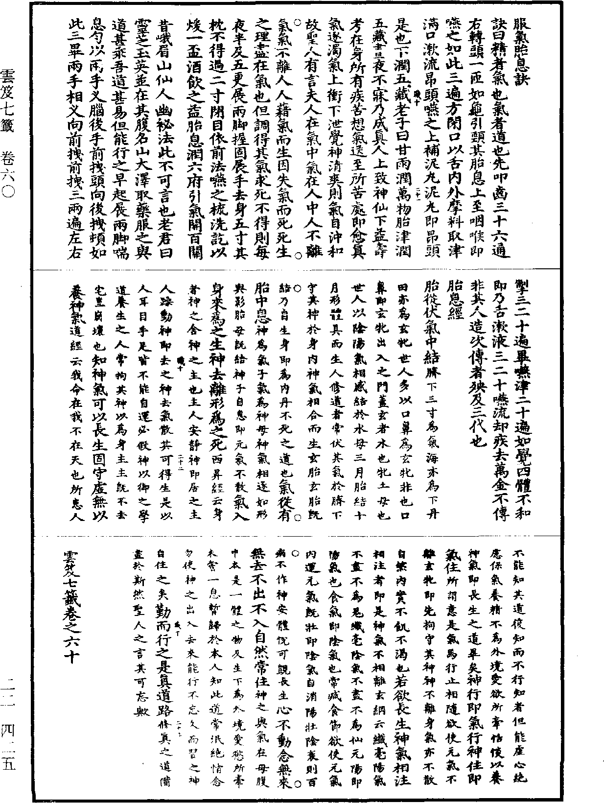 File:《道藏》第22冊 第425頁.png