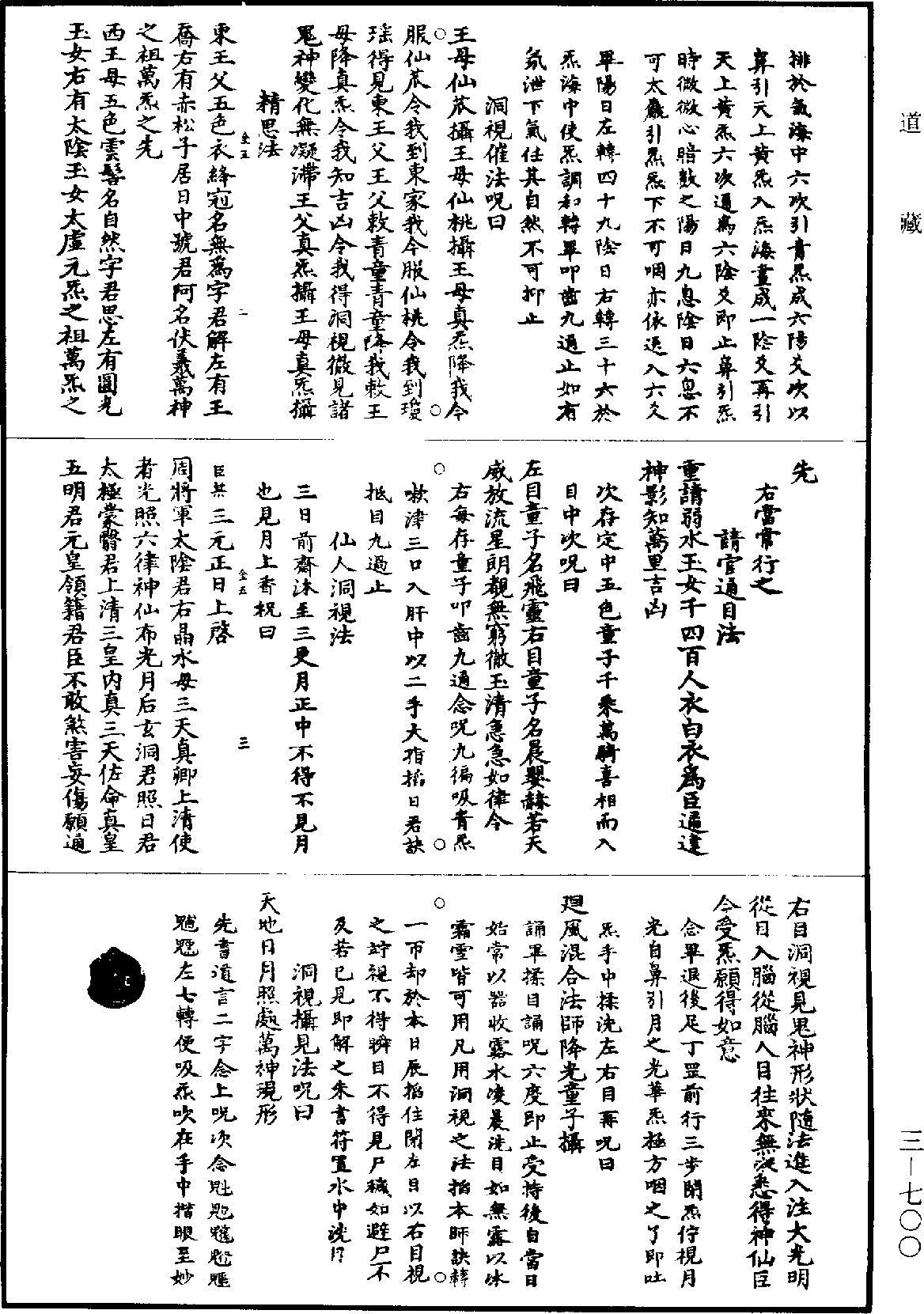 靈寶無量度人上經大法《道藏》第3冊_第0700頁