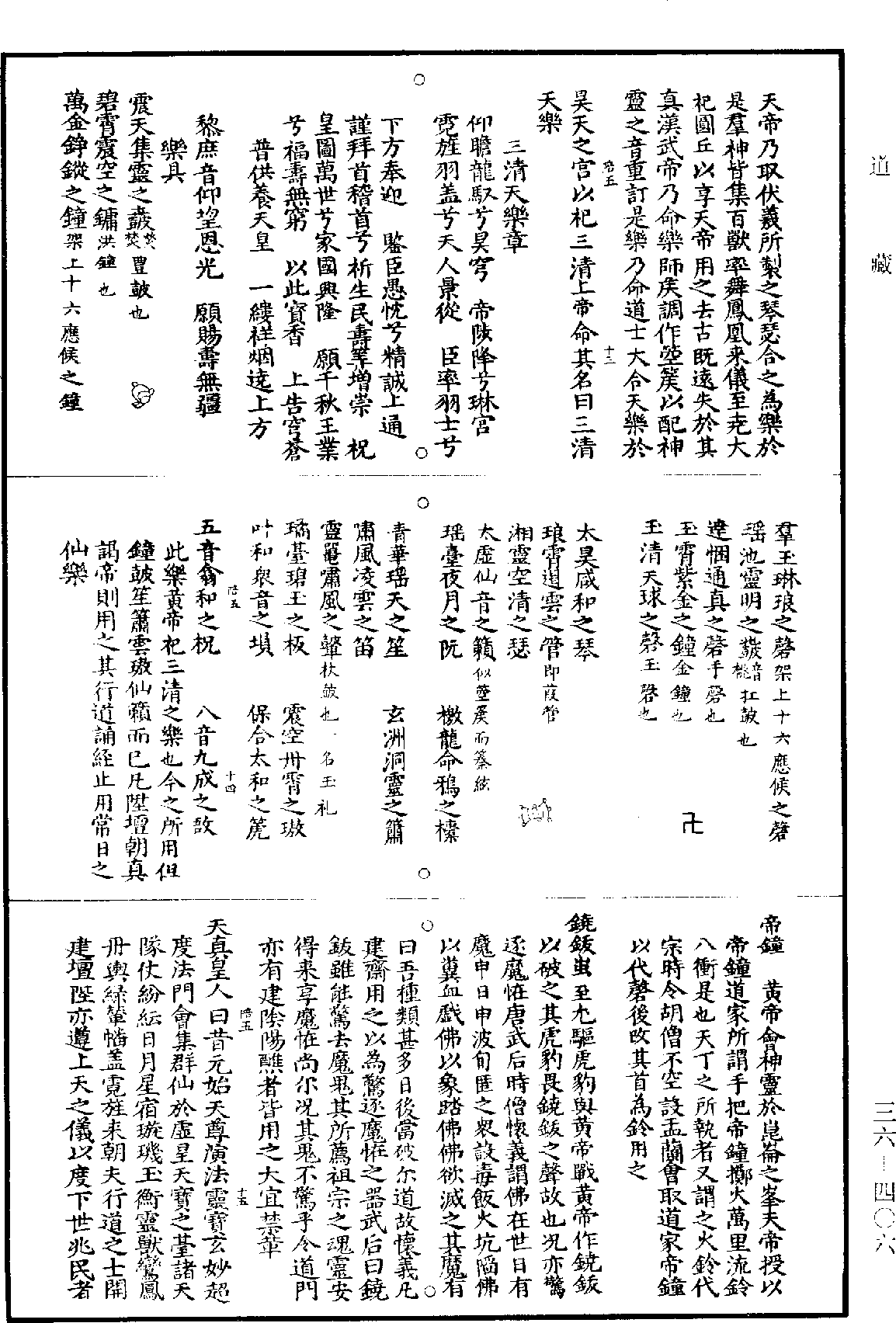 天皇至道太清玉冊《道藏》第36冊_第406頁