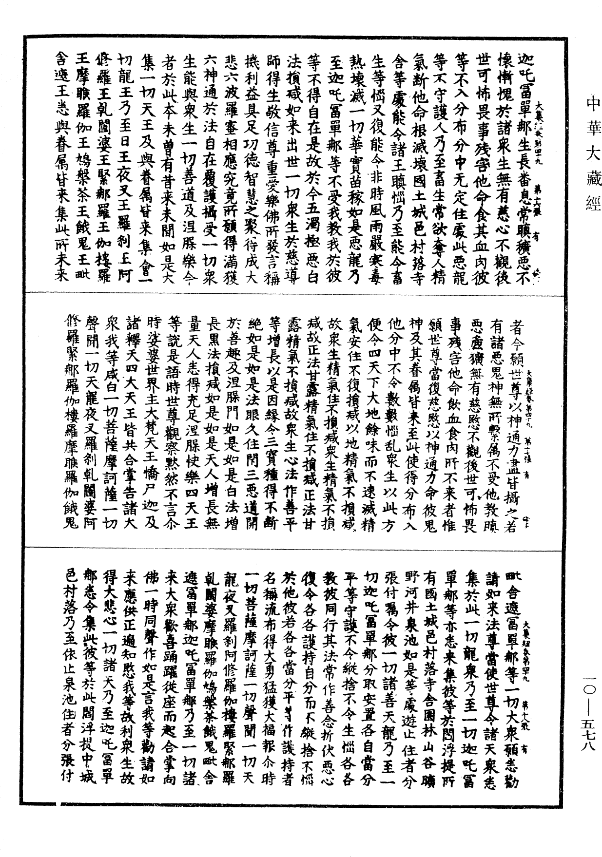 File:《中華大藏經》 第10冊 第578頁.png