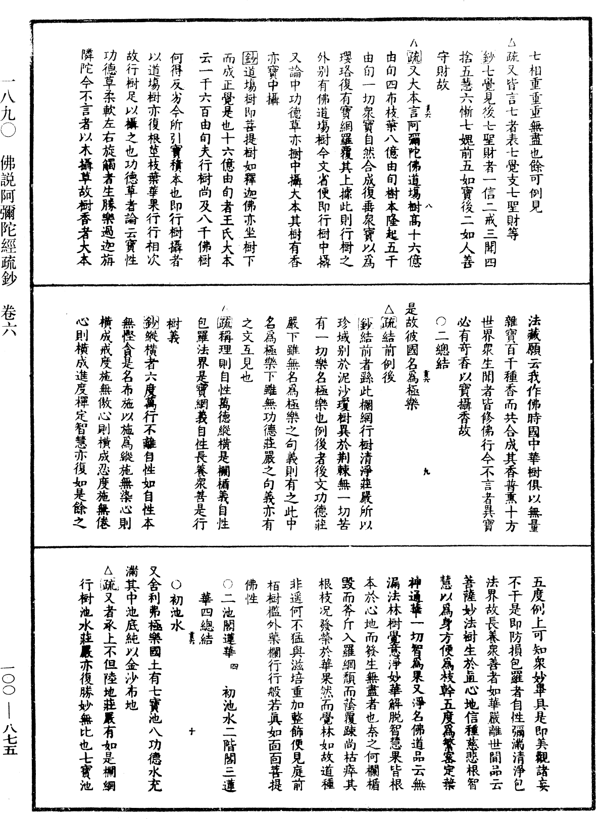 File:《中華大藏經》 第100冊 第875頁.png