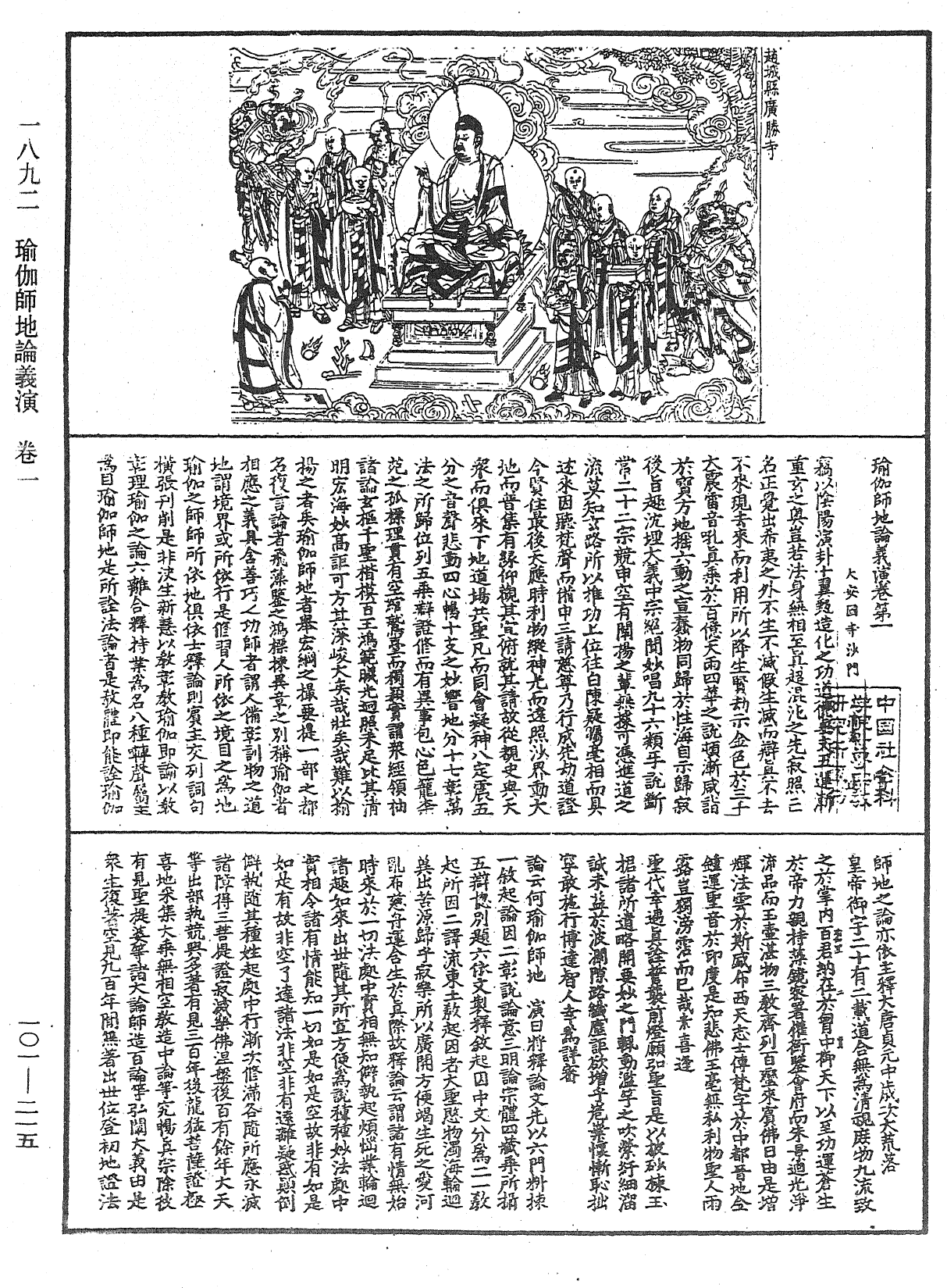 File:《中華大藏經》 第101冊 第215頁.png