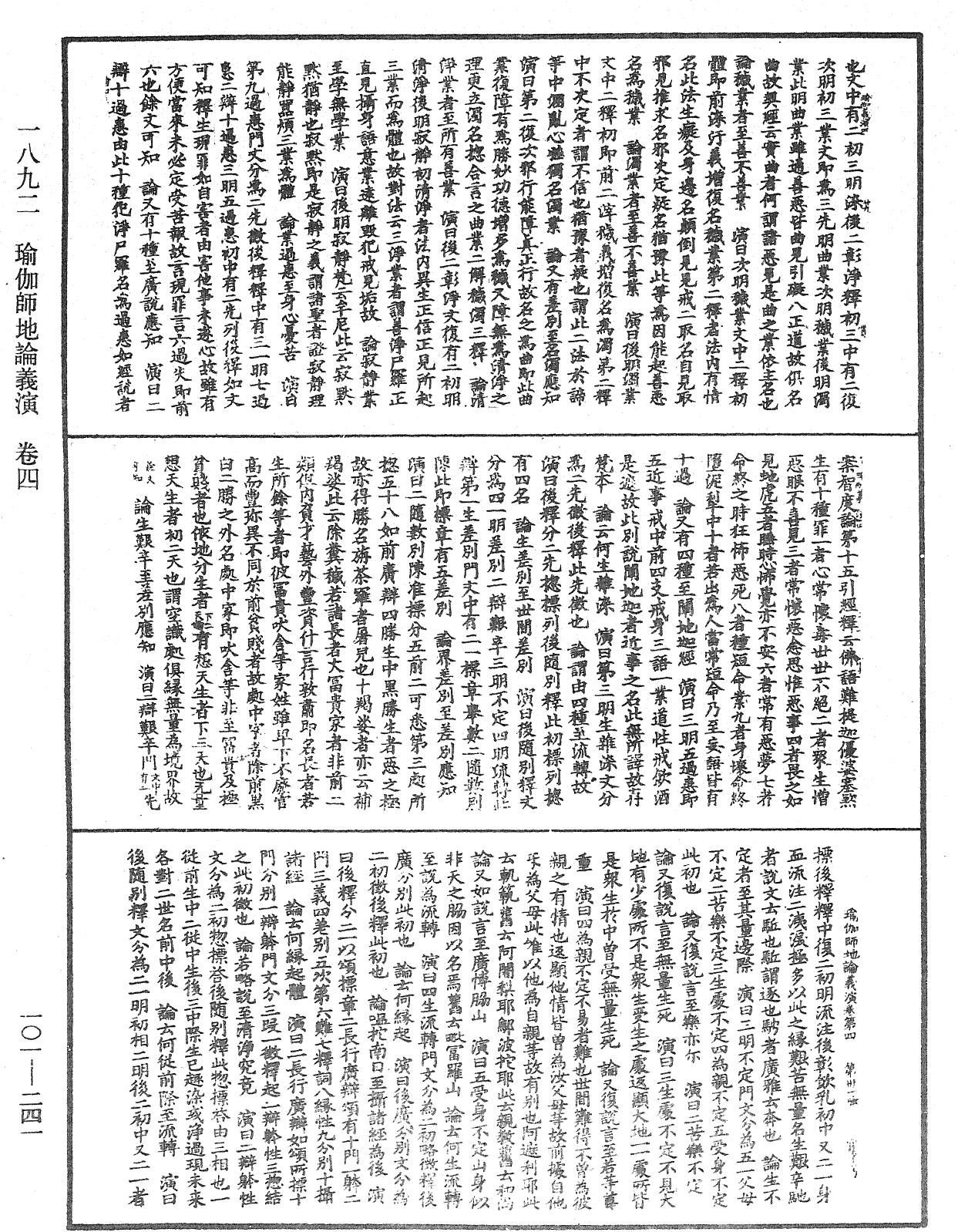 File:《中華大藏經》 第101冊 第241頁.png