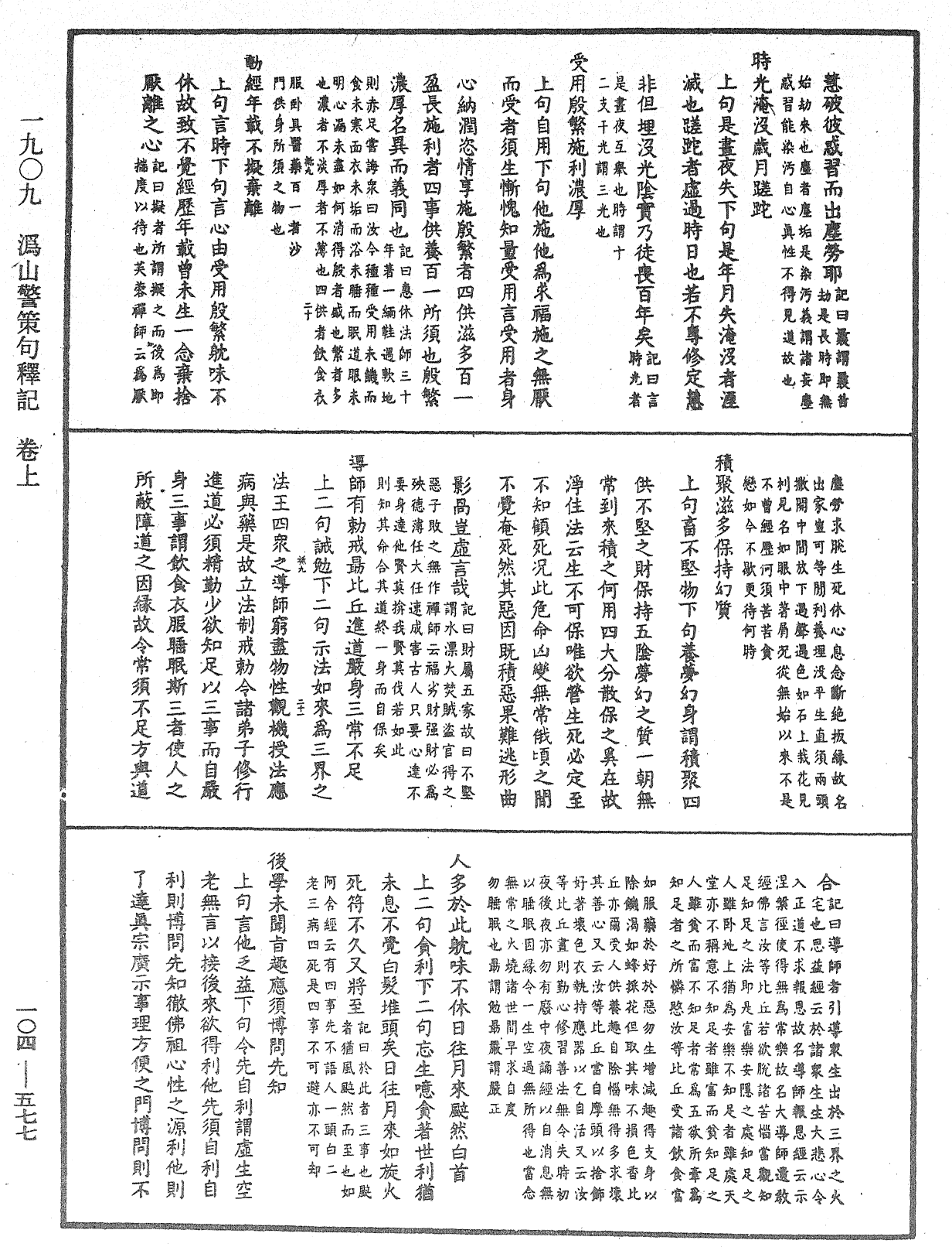 File:《中華大藏經》 第104冊 第577頁.png