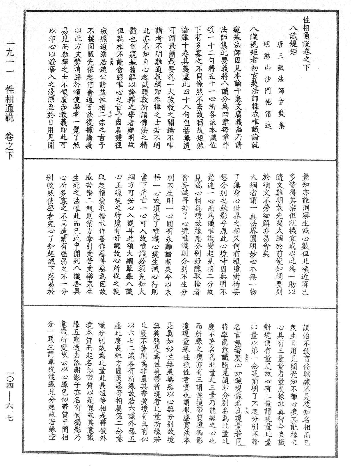 File:《中華大藏經》 第104冊 第617頁.png