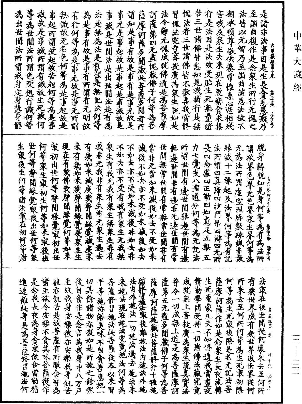 File:《中華大藏經》 第12冊 第122頁.png
