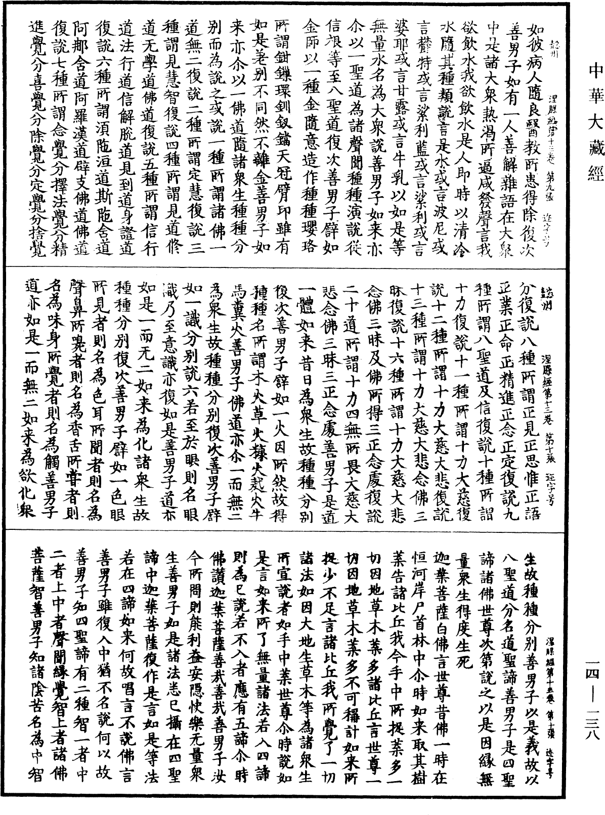 File:《中華大藏經》 第14冊 第138頁.png