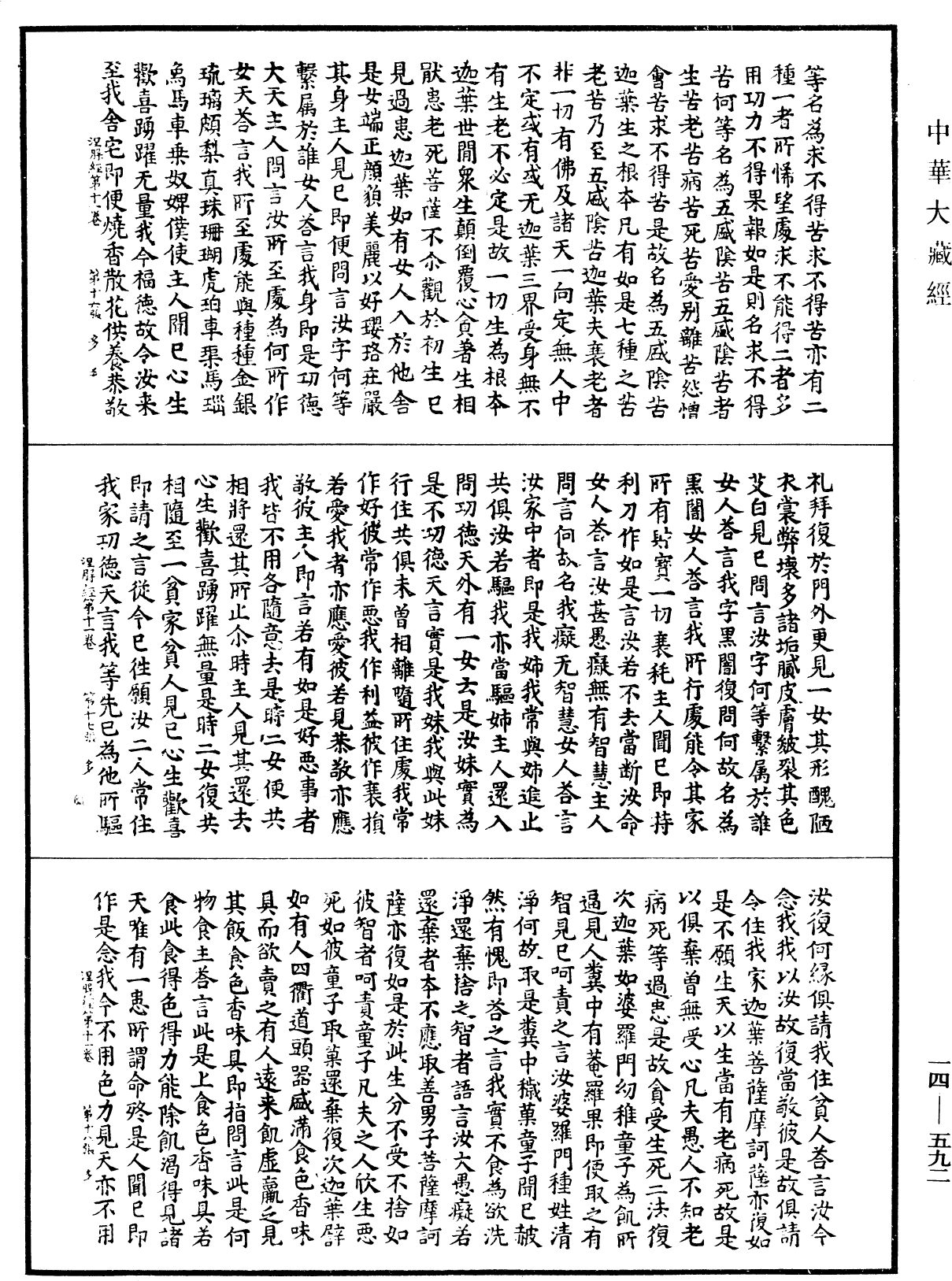 File:《中華大藏經》 第14冊 第592頁.png