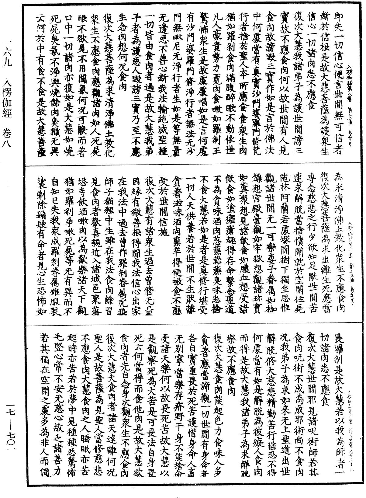 File:《中華大藏經》 第17冊 第701頁.png