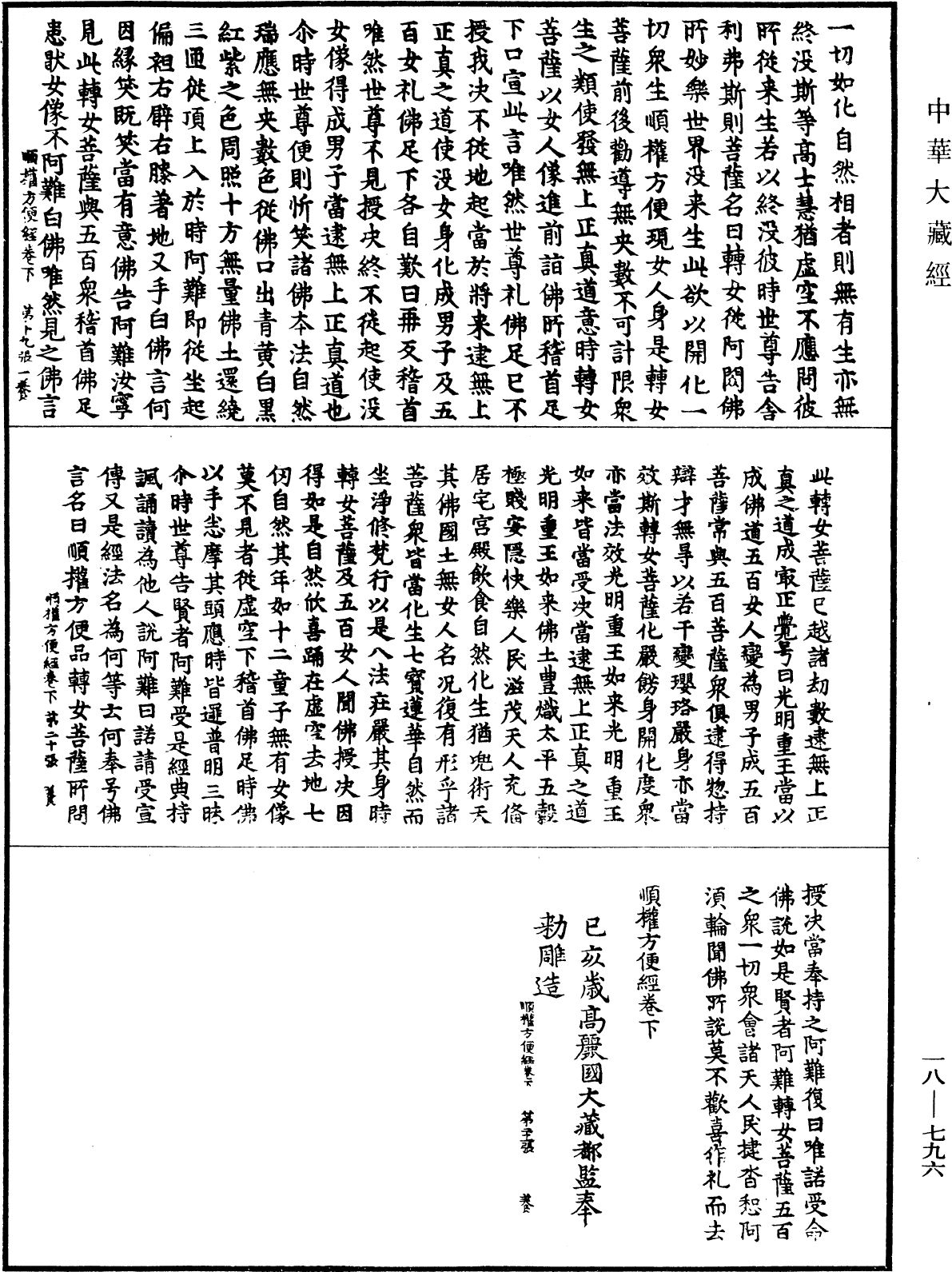 File:《中華大藏經》 第18冊 第796頁.png