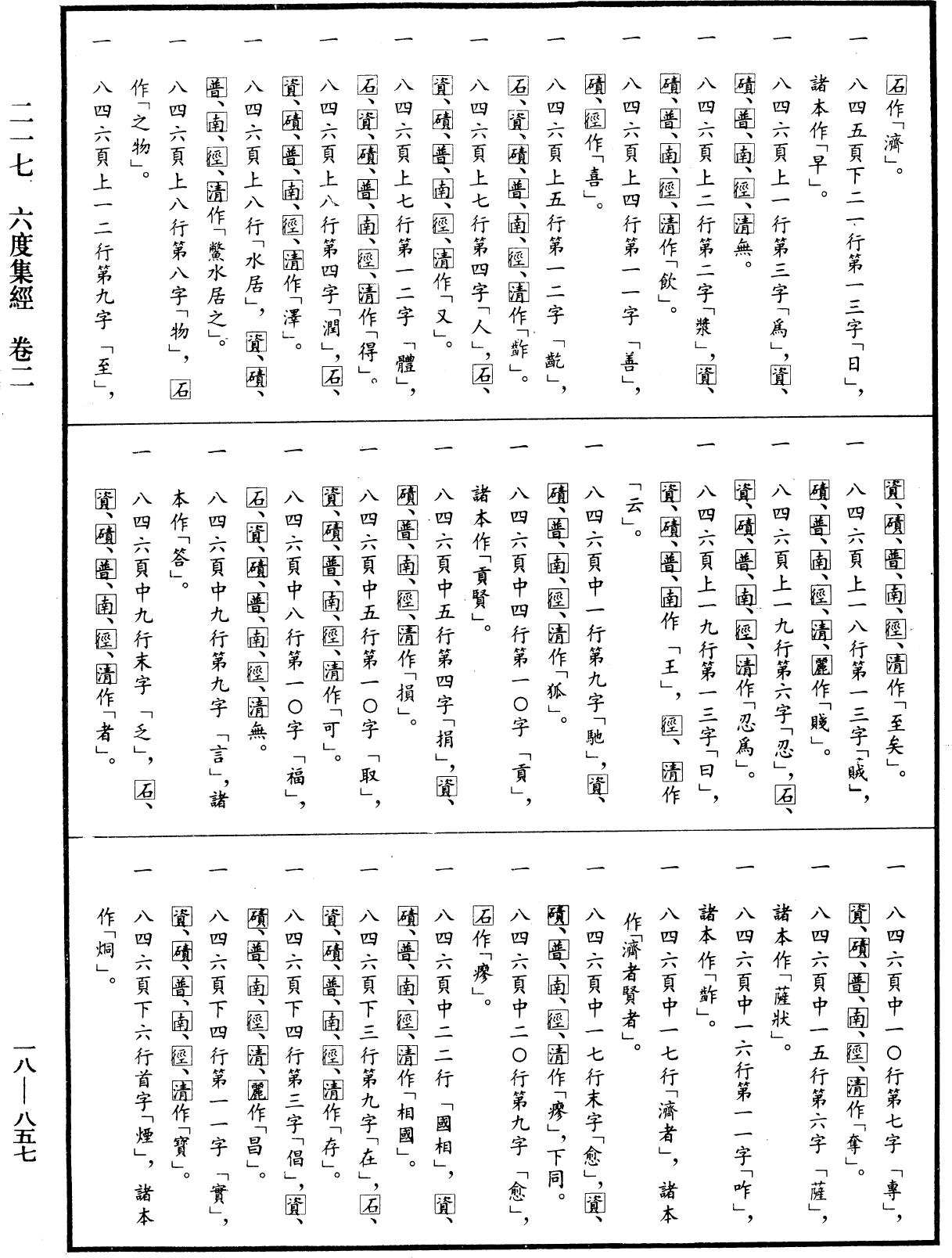 File:《中華大藏經》 第18冊 第857頁.png