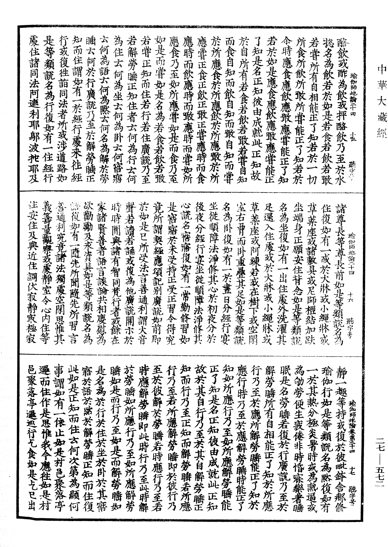 File:《中華大藏經》 第27冊 第572頁.png