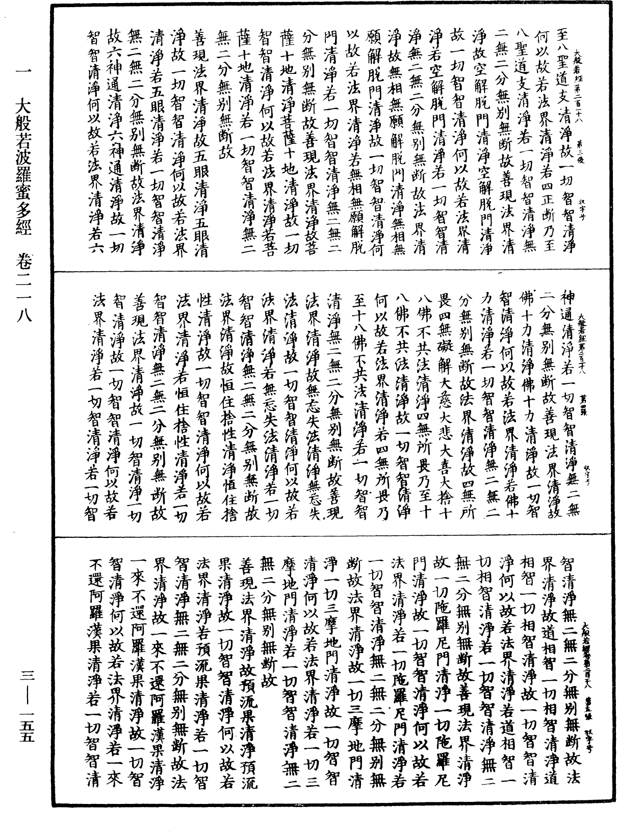 File:《中華大藏經》 第3冊 第155頁.png