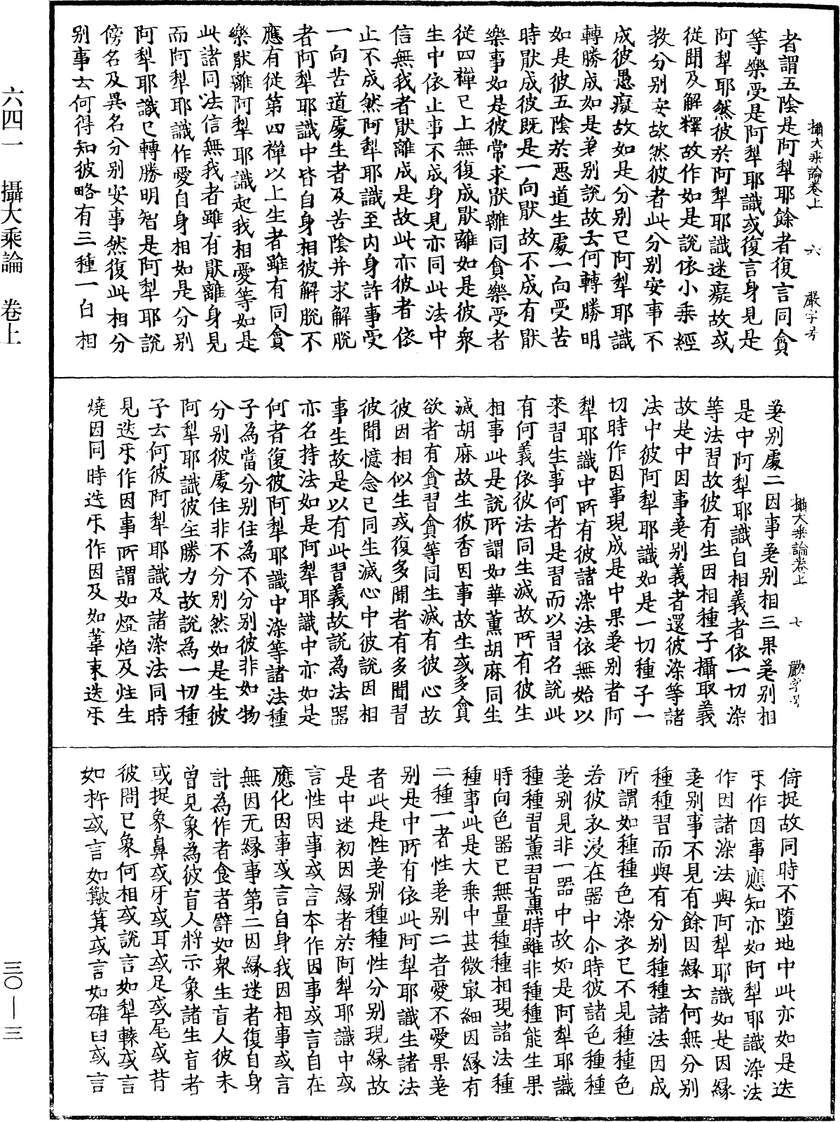 File:《中華大藏經》 第30冊 第0003頁.png