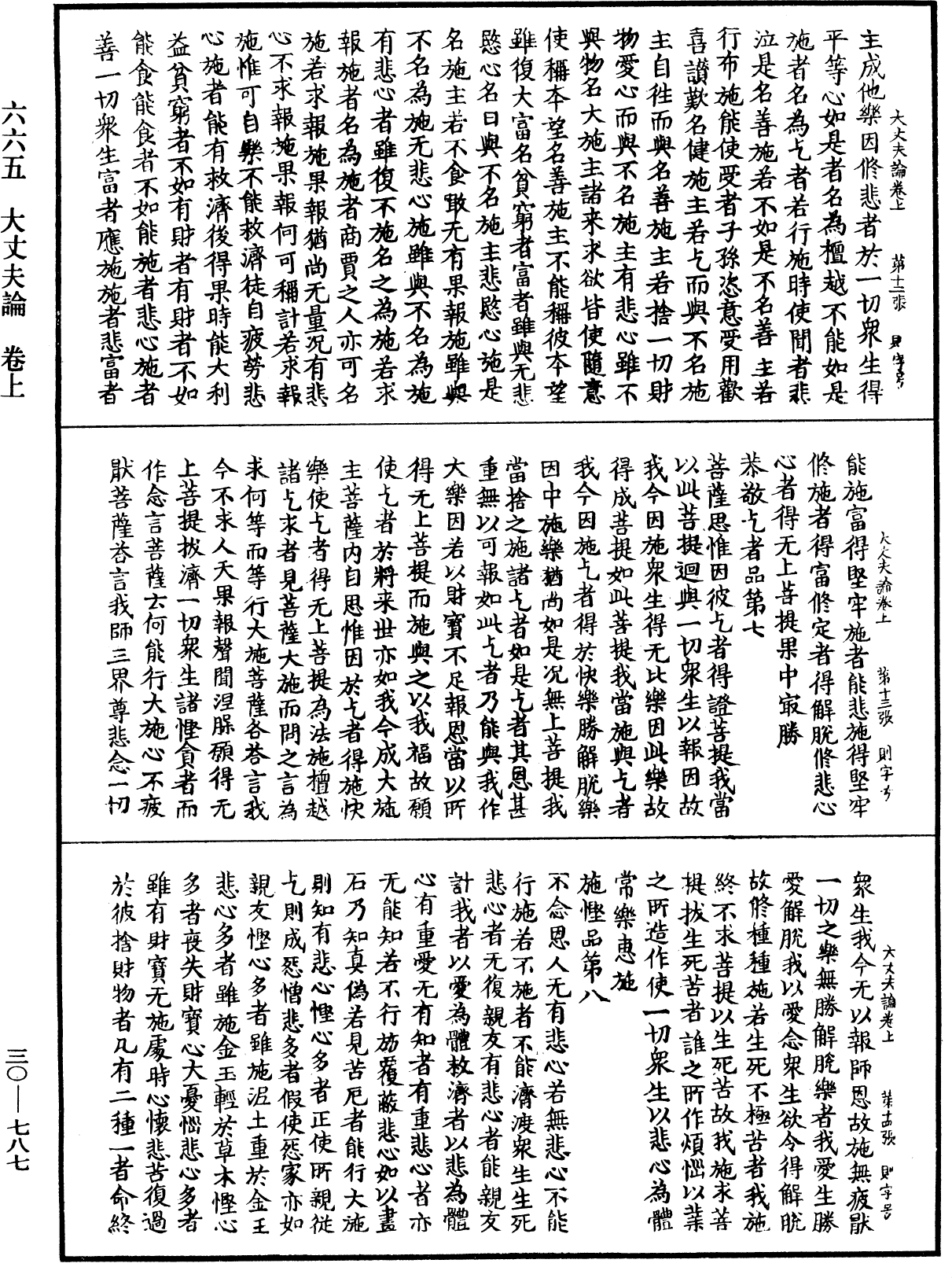 File:《中華大藏經》 第30冊 第0787頁.png