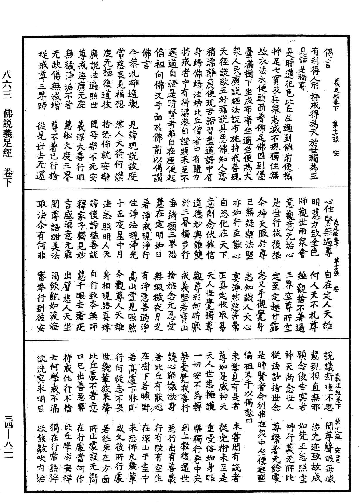 File:《中華大藏經》 第34冊 第0821頁.png
