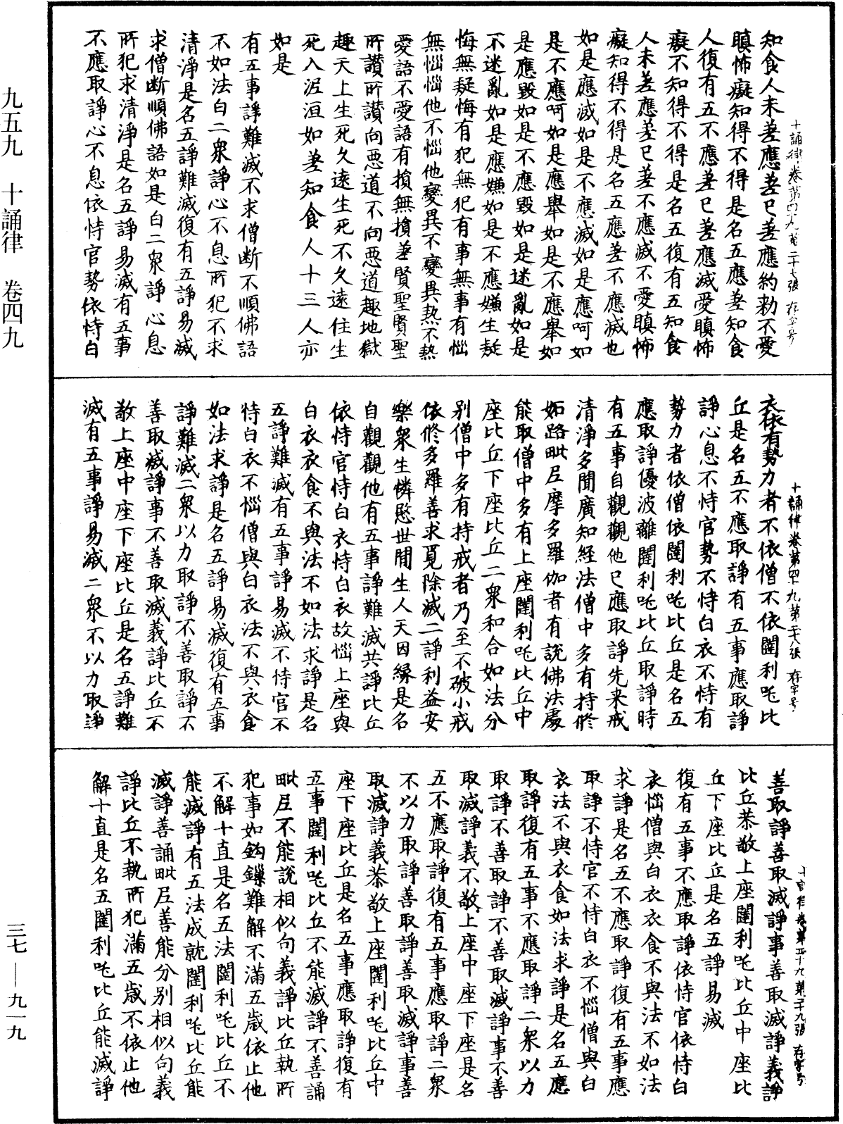 十誦律《中華大藏經》_第37冊_第919頁