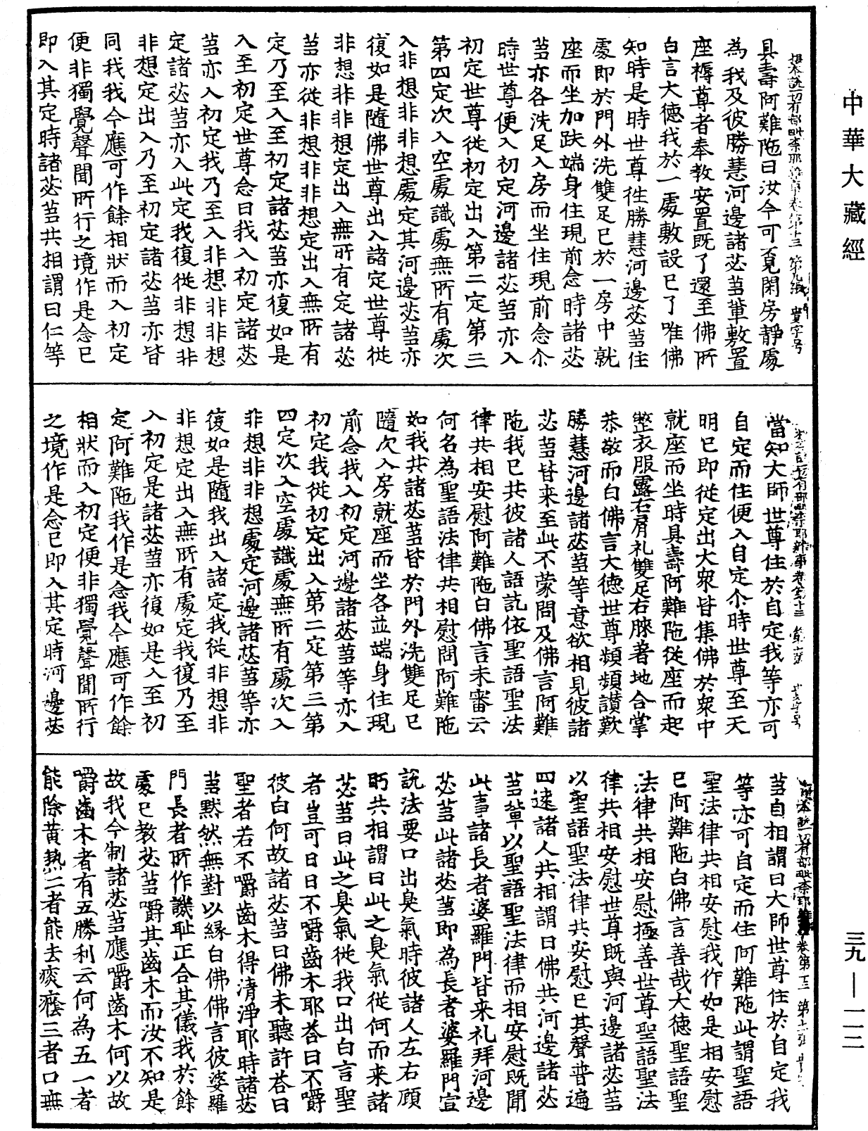 File:《中華大藏經》 第39冊 第0112頁.png