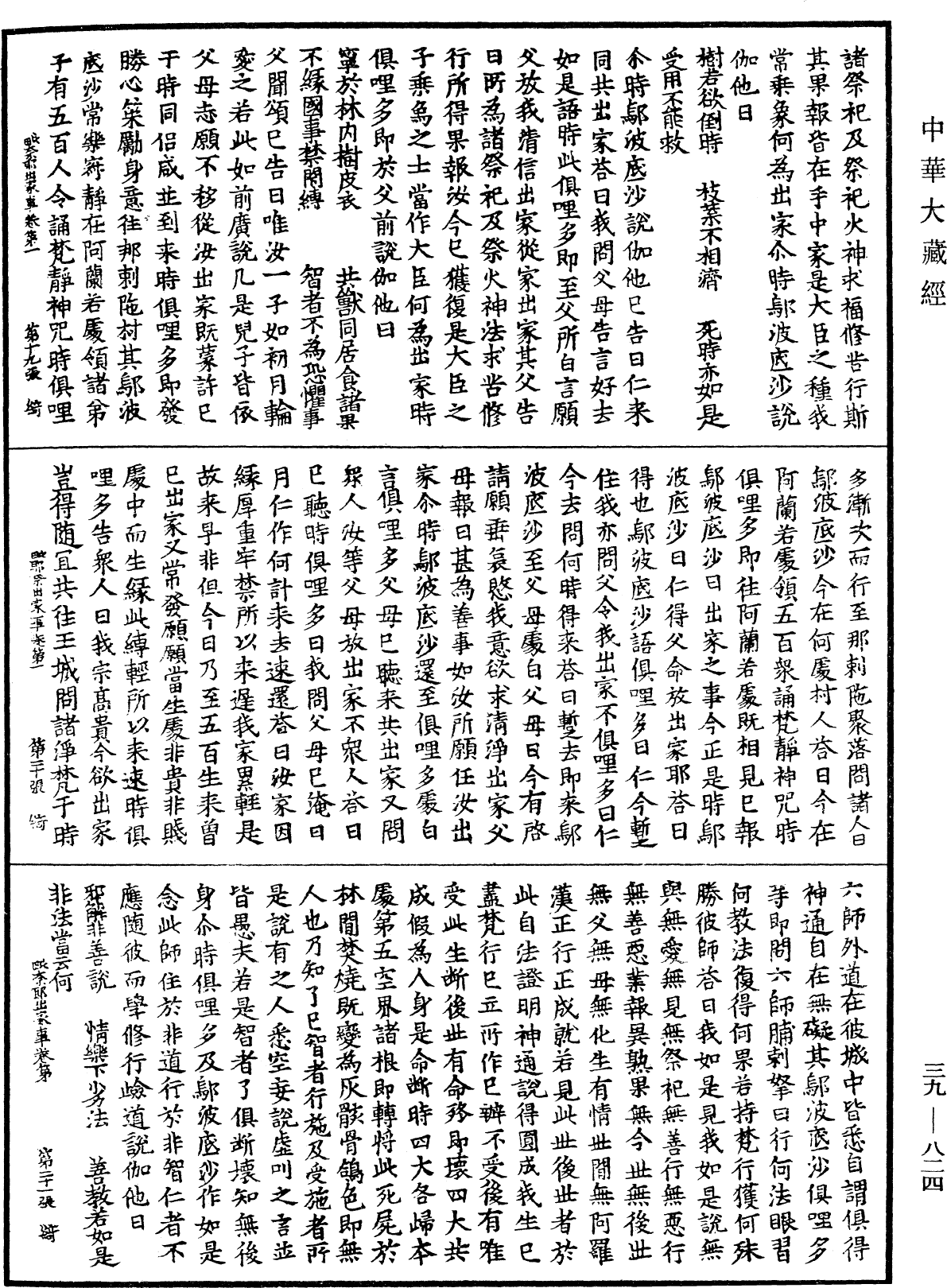 File:《中華大藏經》 第39冊 第0824頁.png