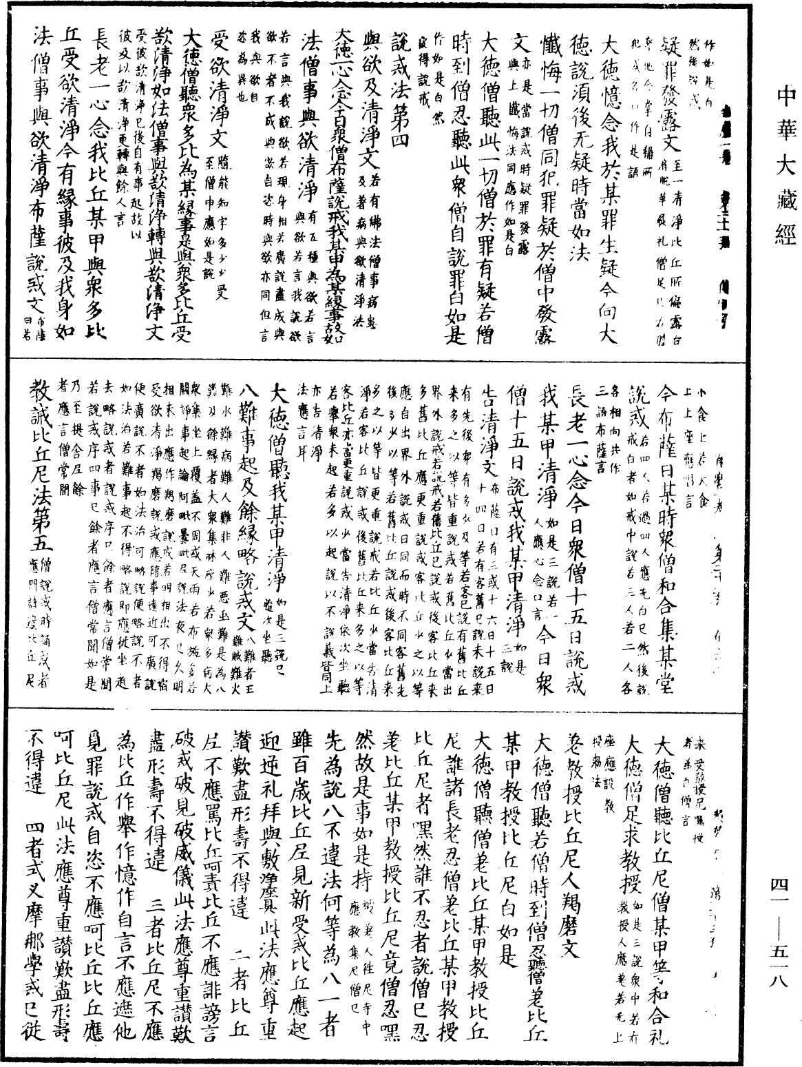 File:《中華大藏經》 第41冊 第518頁.png