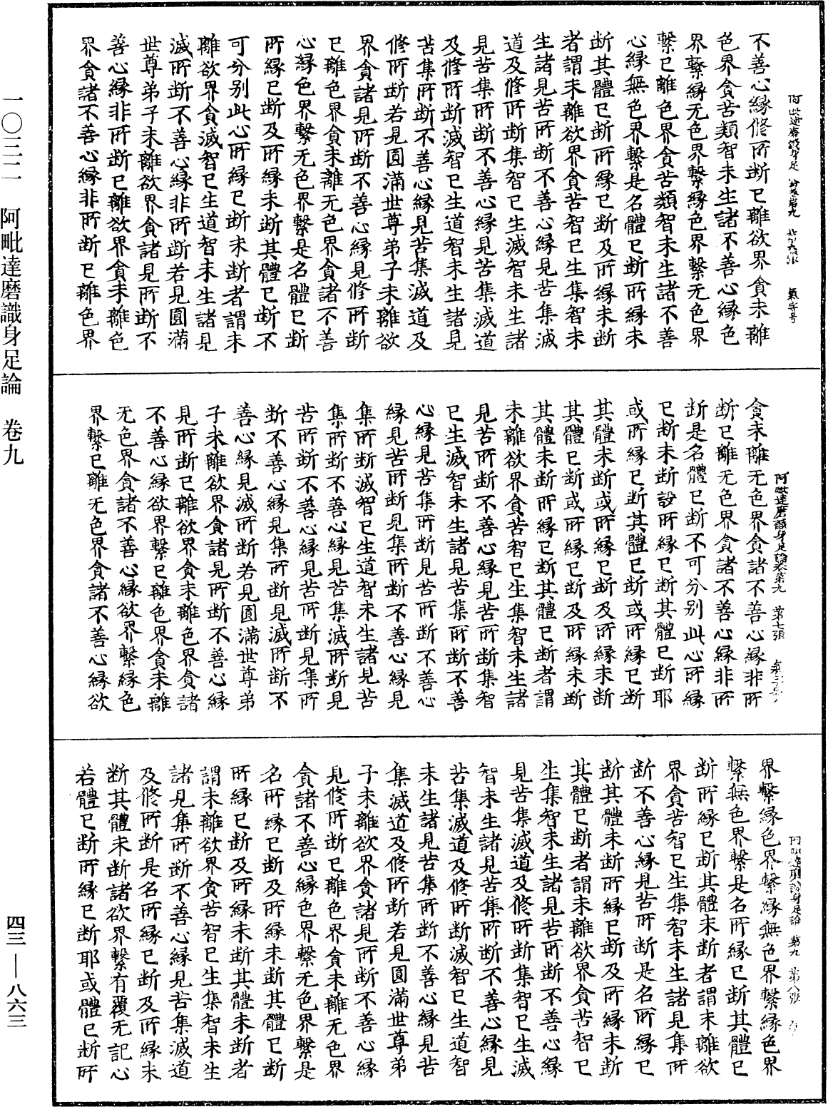 File:《中華大藏經》 第43冊 第863頁.png