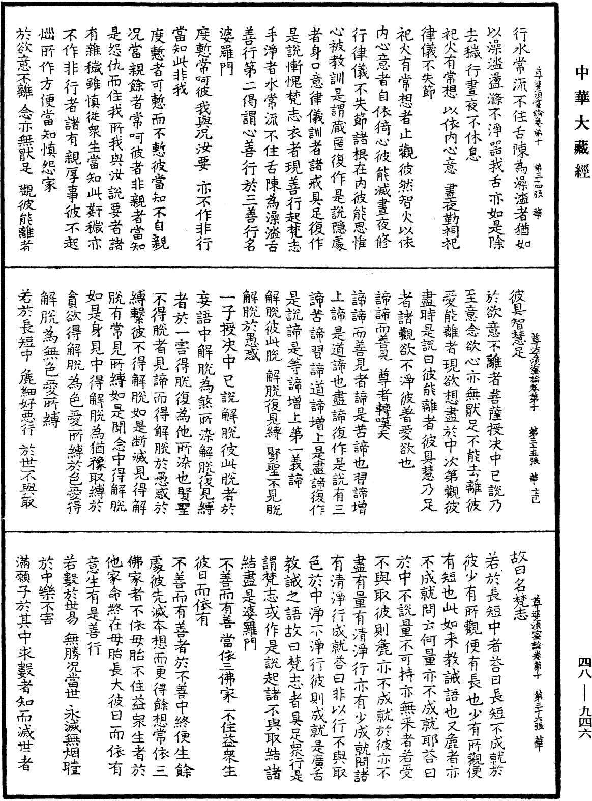File:《中華大藏經》 第48冊 第0946頁.png