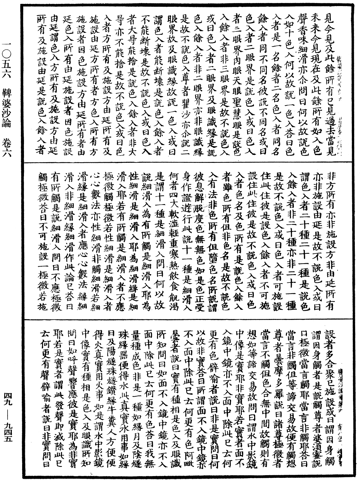 File:《中華大藏經》 第49冊 第0945頁.png