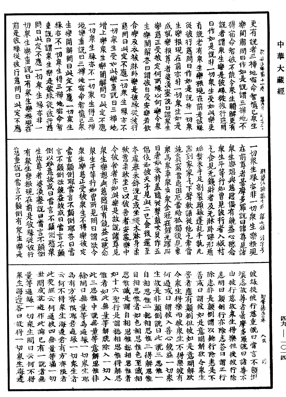 鞞婆沙論《中華大藏經》_第49冊_第1014頁