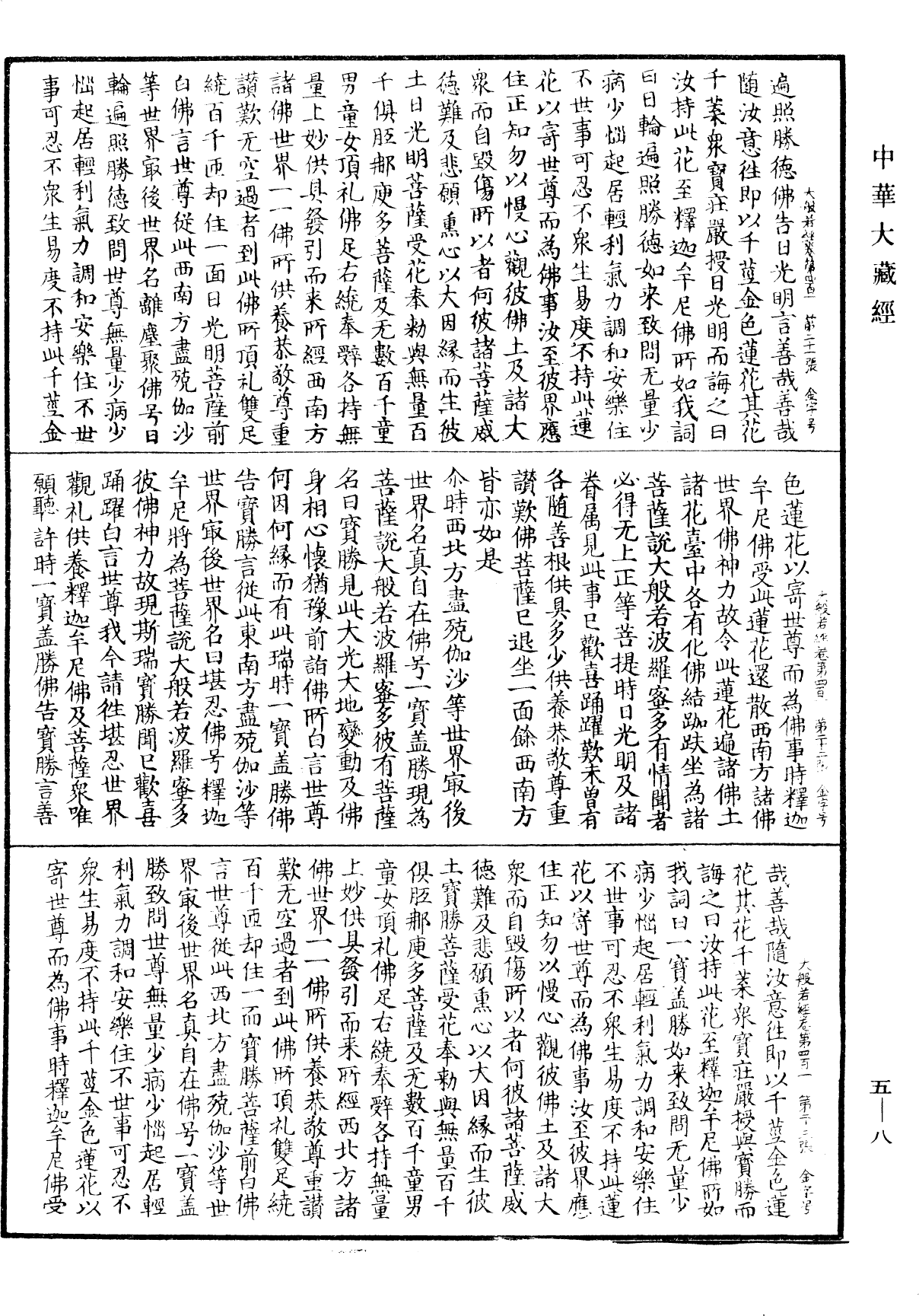 File:《中華大藏經》 第5冊 第008頁.png