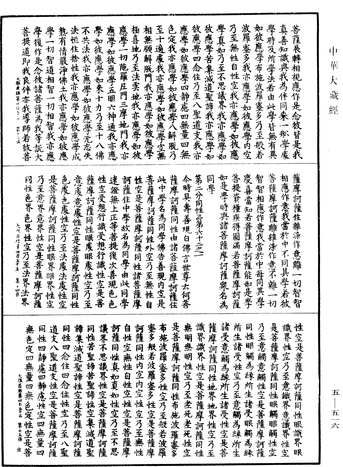 大般若波羅蜜多經《中華大藏經》_第5冊_第516頁