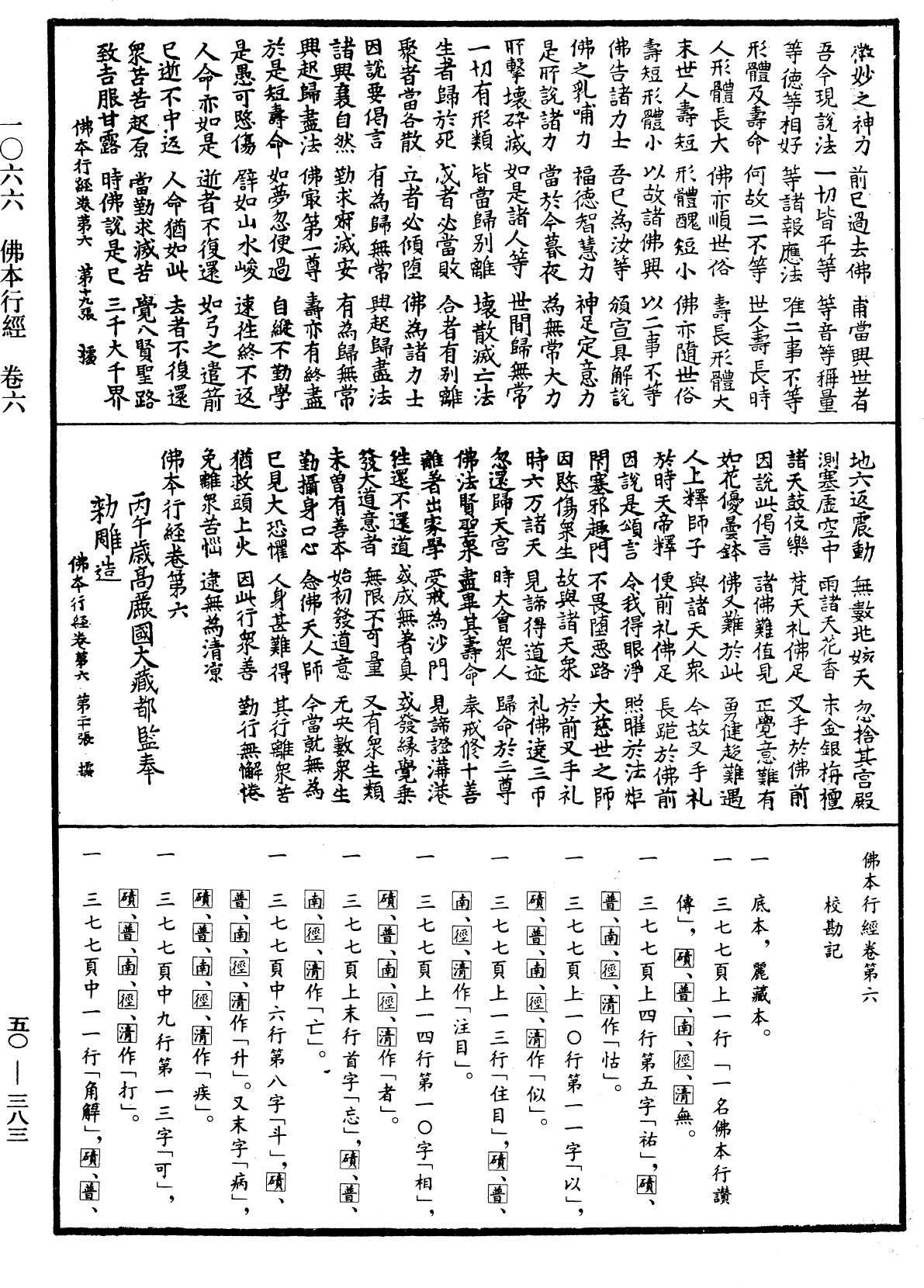 File:《中華大藏經》 第50冊 第383頁.png