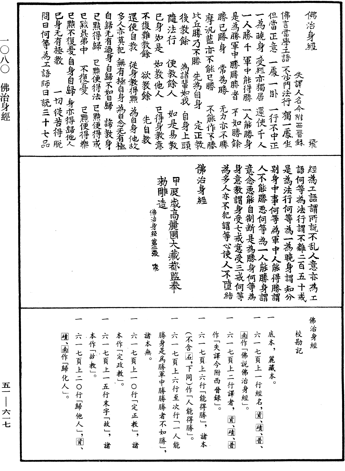File:《中華大藏經》 第51冊 第617頁.png