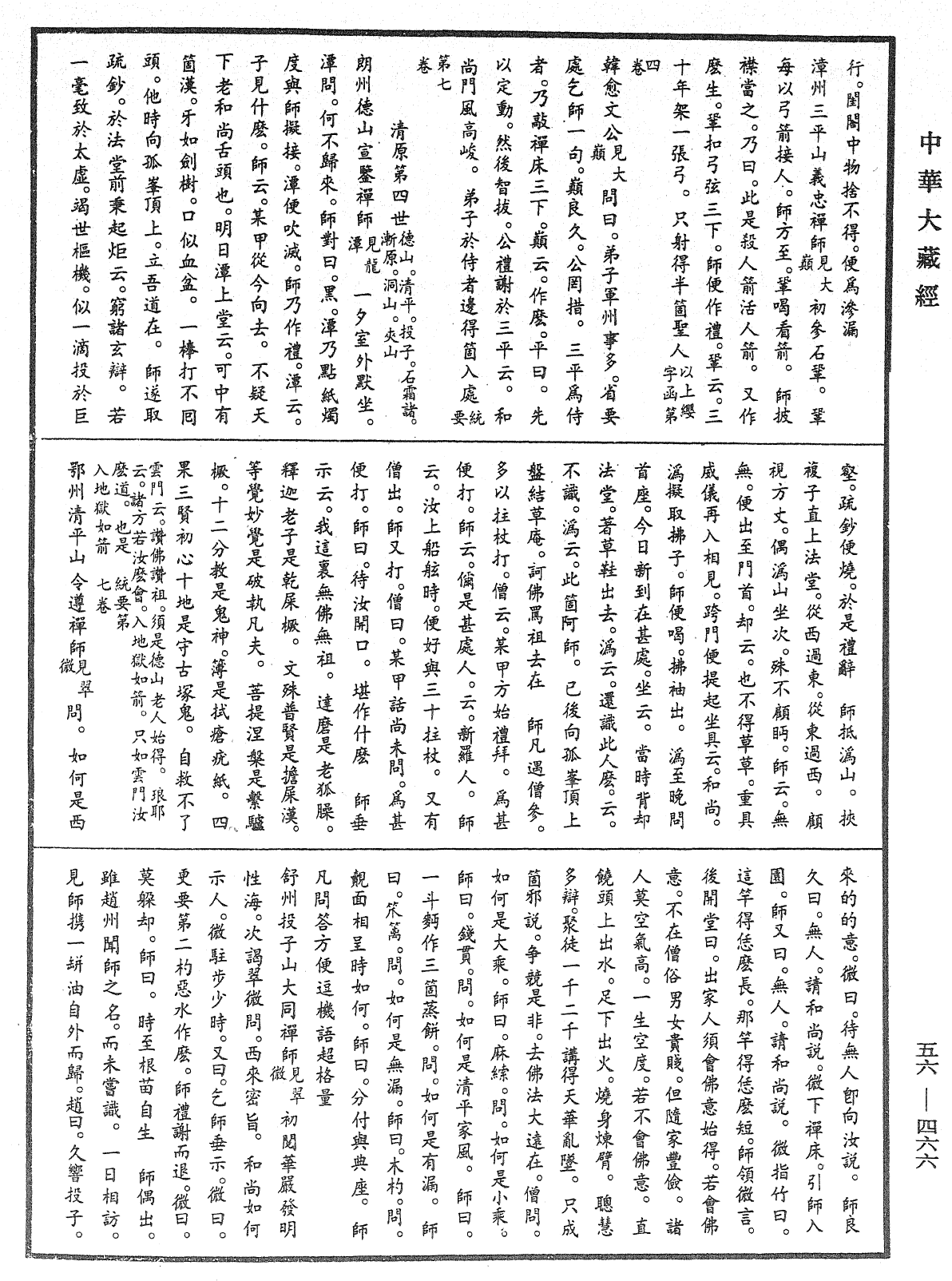 大藏一覽集《中華大藏經》_第56冊_第0466頁