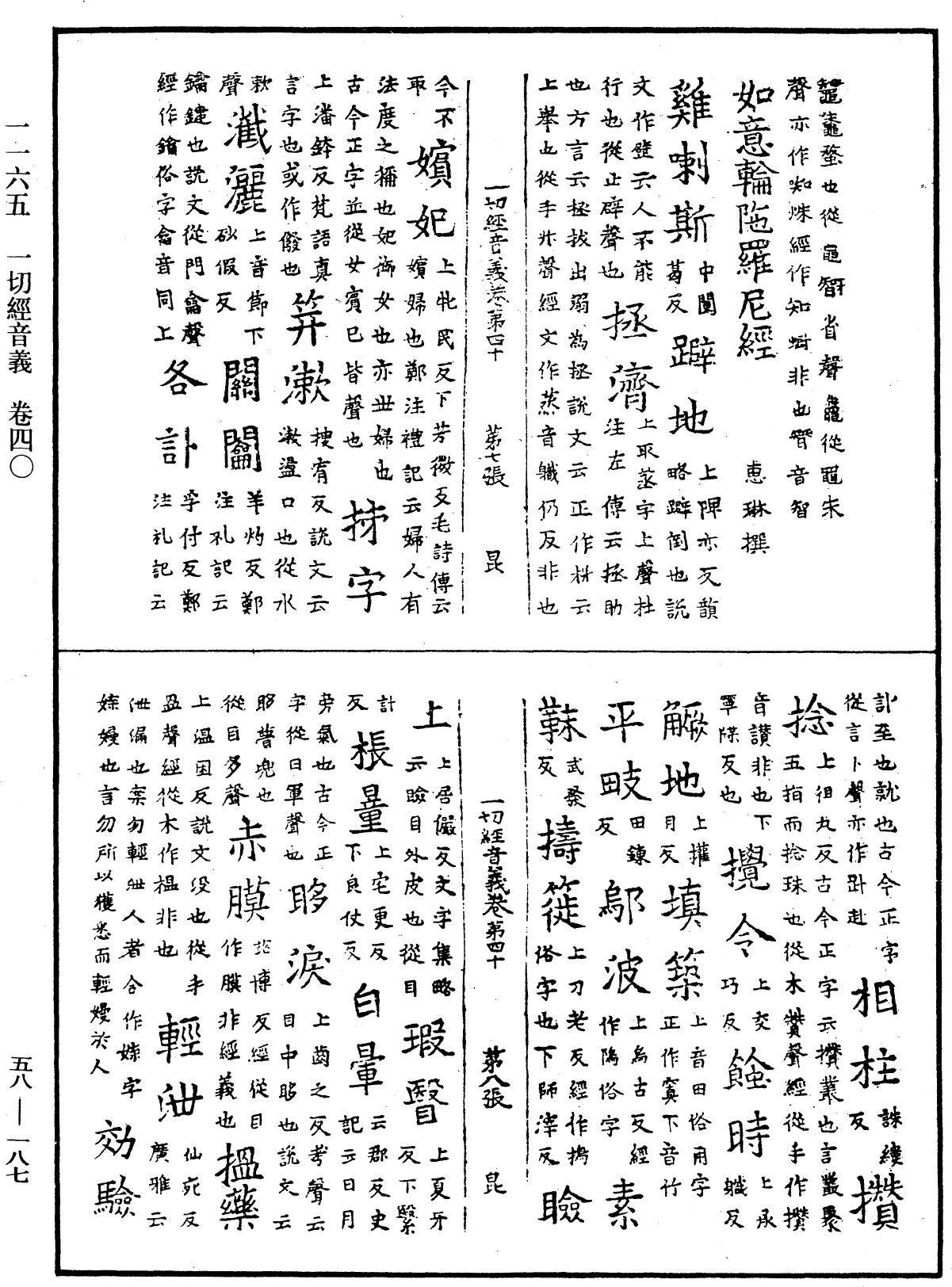 File:《中華大藏經》 第58冊 第0187頁.png