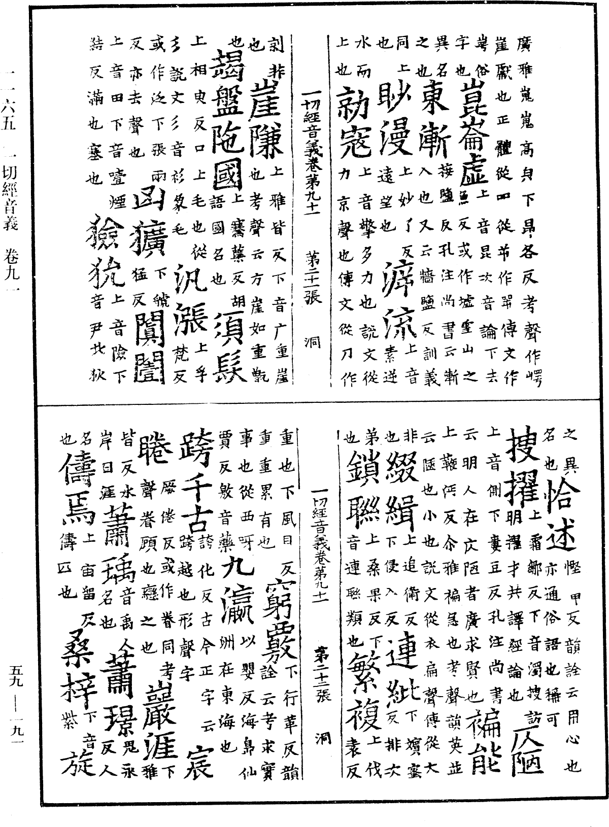 File:《中華大藏經》 第59冊 第0191頁.png