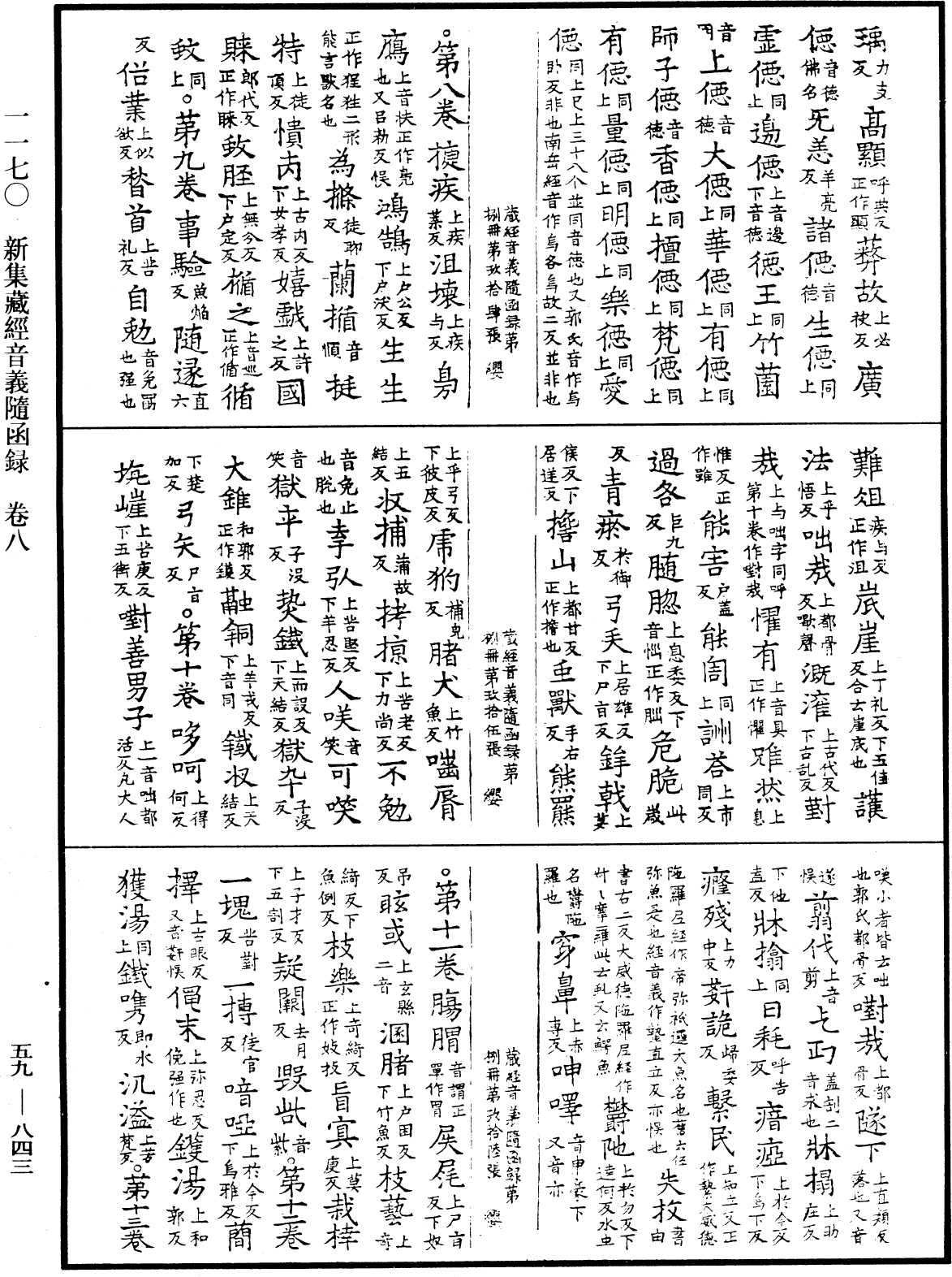 File:《中華大藏經》 第59冊 第0843頁.png