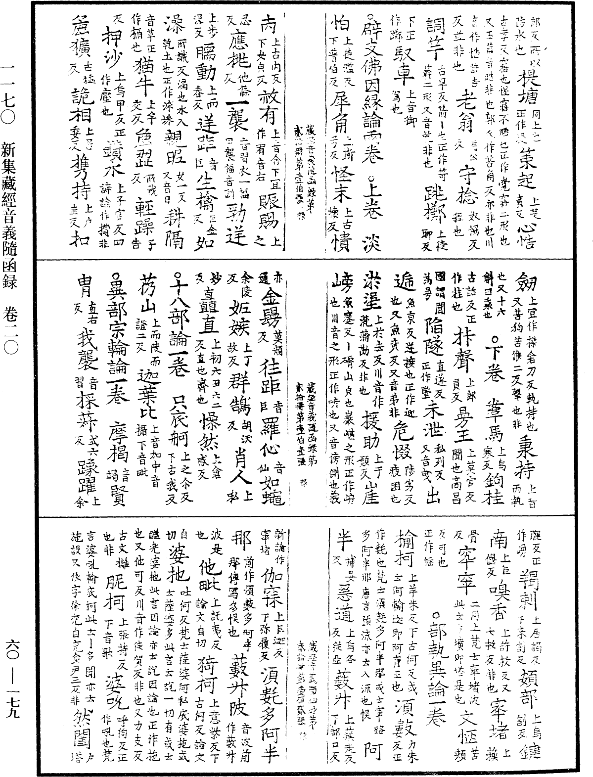 File:《中華大藏經》 第60冊 第0179頁.png