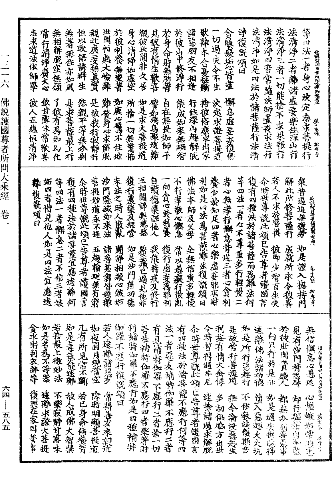 File:《中華大藏經》 第64冊 第0585頁.png