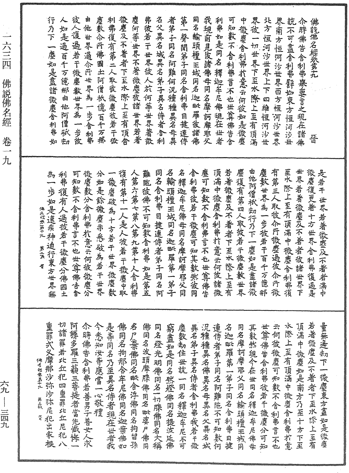 File:《中華大藏經》 第69冊 第349頁.png
