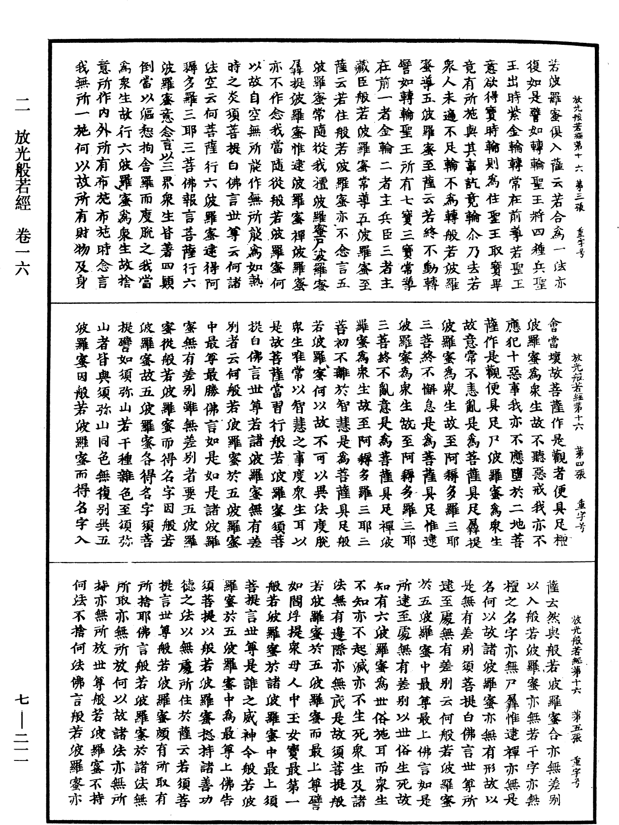 File:《中華大藏經》 第7冊 第0211頁.png