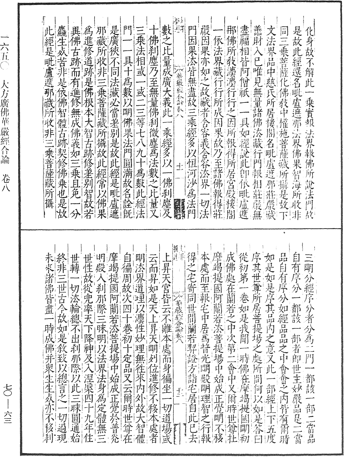 File:《中華大藏經》 第70冊 第0063頁.png
