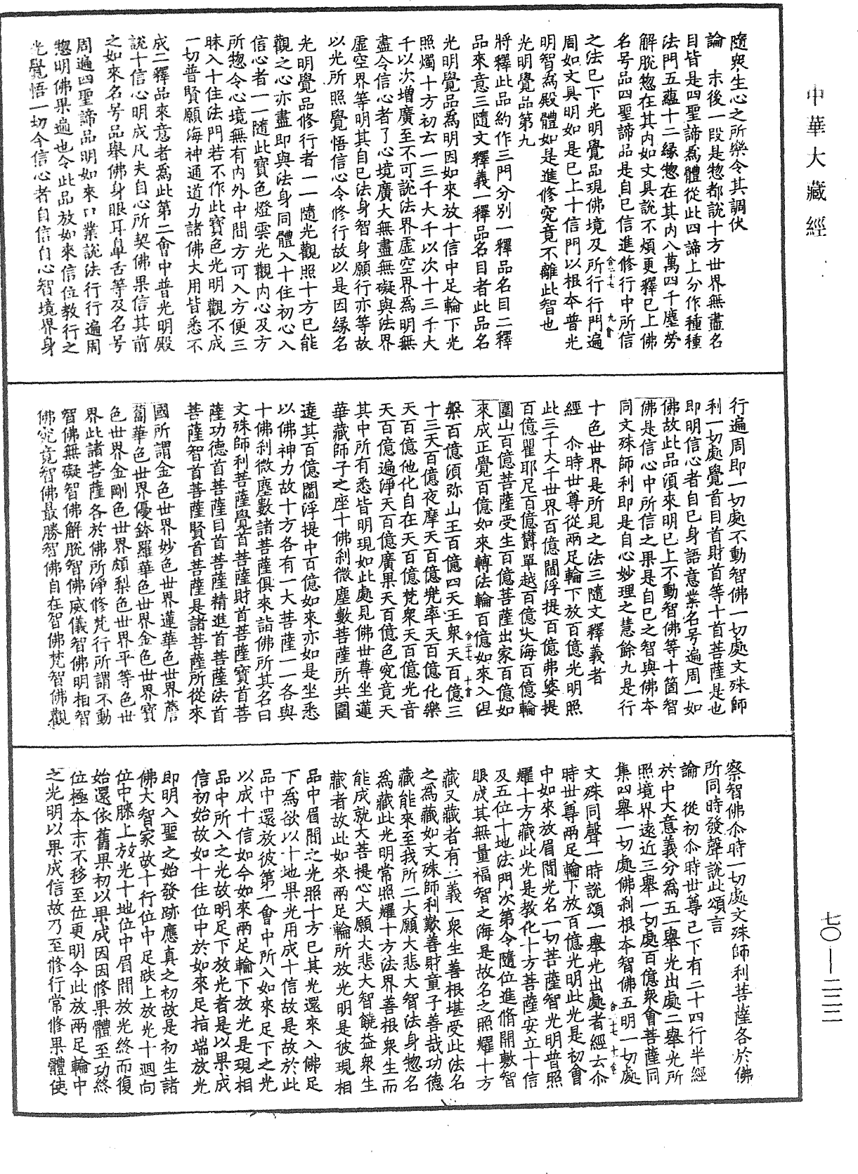 File:《中華大藏經》 第70冊 第0222頁.png