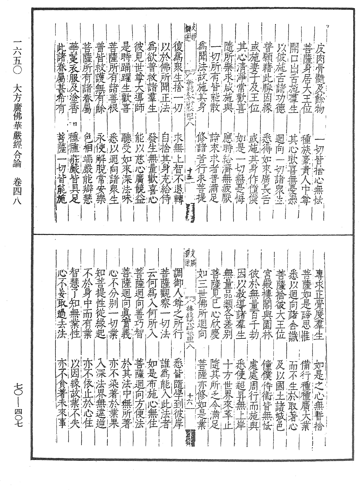 大方廣佛華嚴經合論《中華大藏經》_第70冊_第0407頁