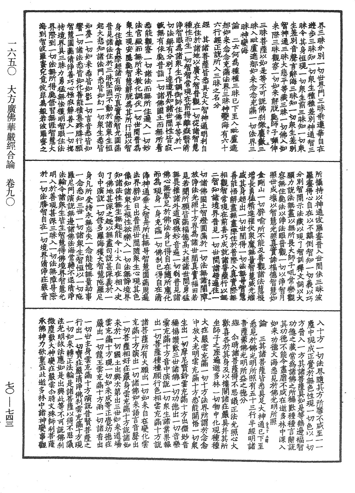 File:《中華大藏經》 第70冊 第0743頁.png