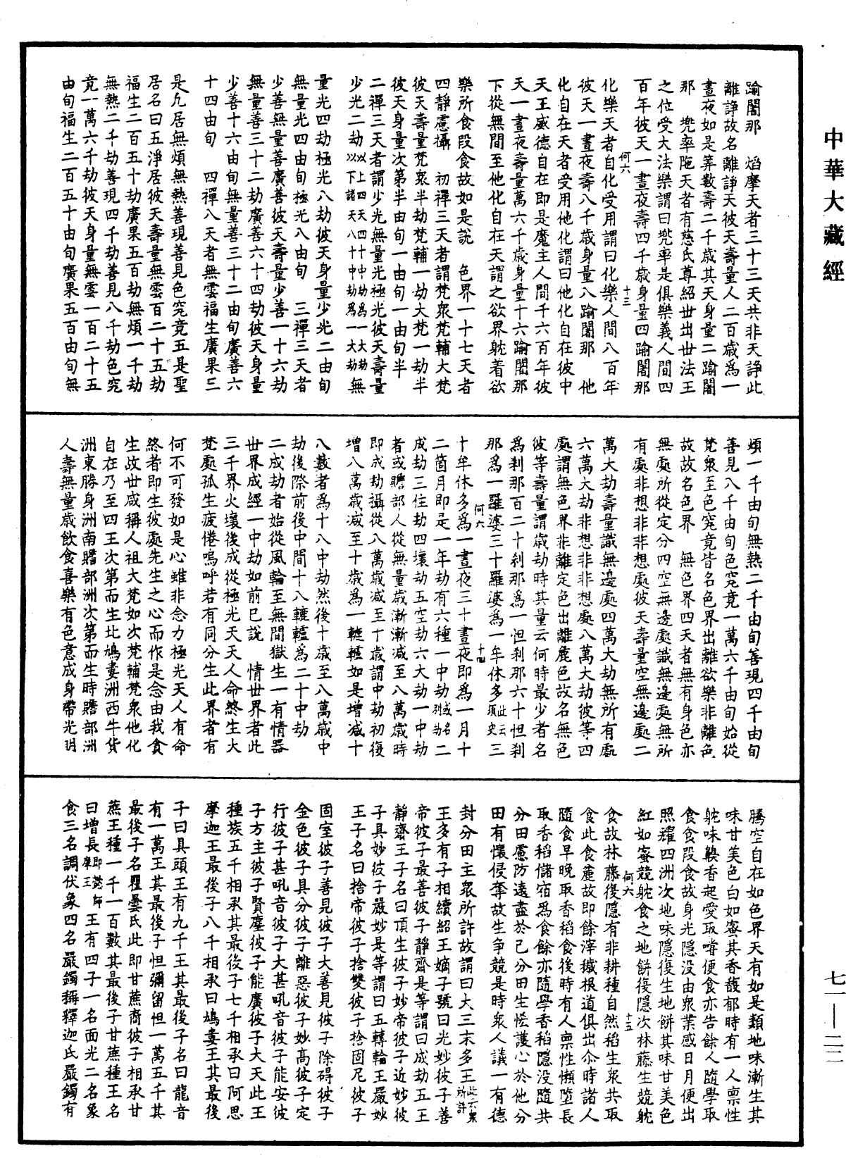 彰所知论《中华大藏经》_第71册_第022页