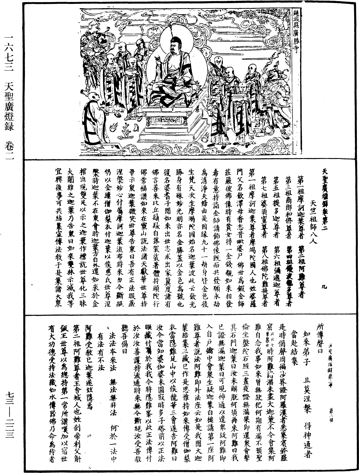 天聖廣燈錄《中華大藏經》_第73冊_第0223頁