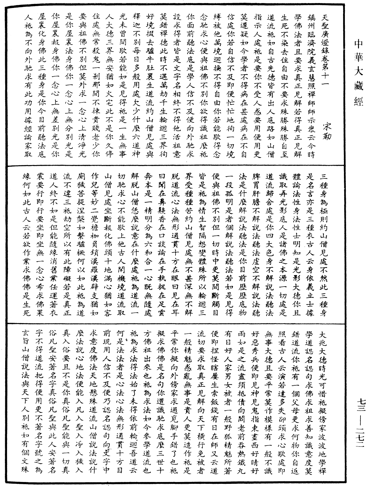 天圣广灯录《中华大藏经》_第73册_第0272页