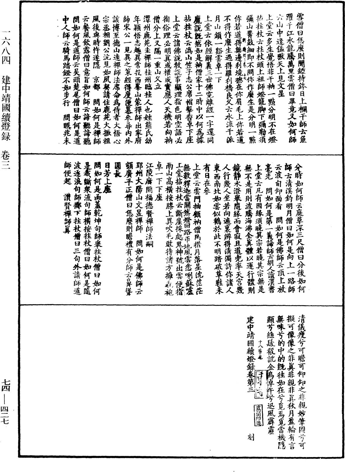 File:《中華大藏經》 第74冊 第427頁.png