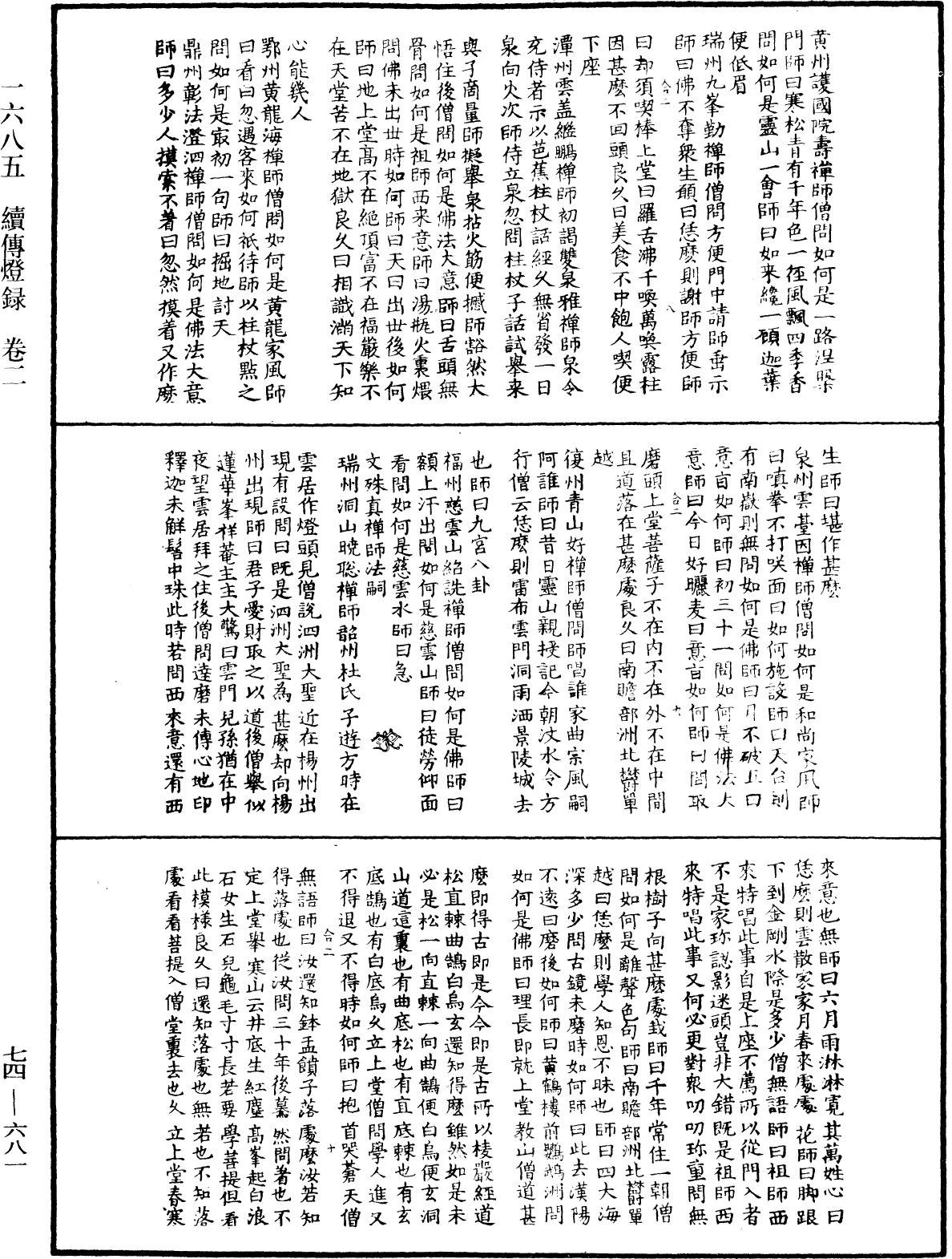 續傳燈錄《中華大藏經》_第74冊_第681頁
