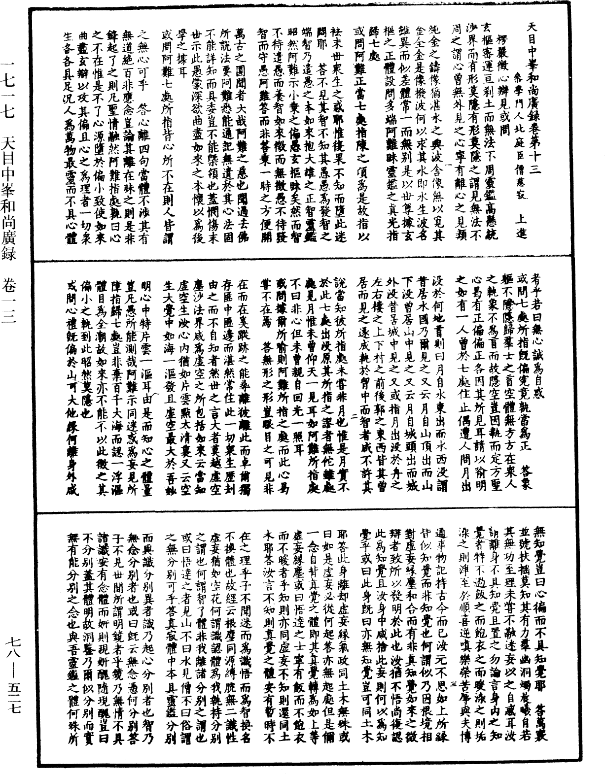 File:《中華大藏經》 第78冊 第0527頁.png